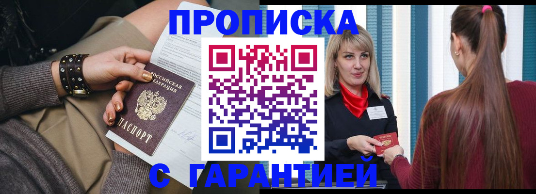 временная регистрация надежно в Закаменске