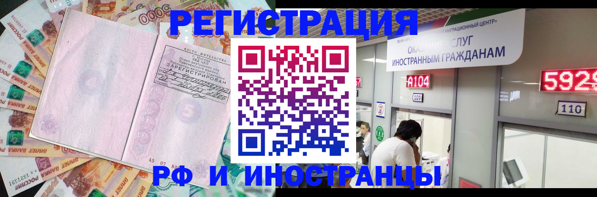 временная регистрация для всех в Закаменске