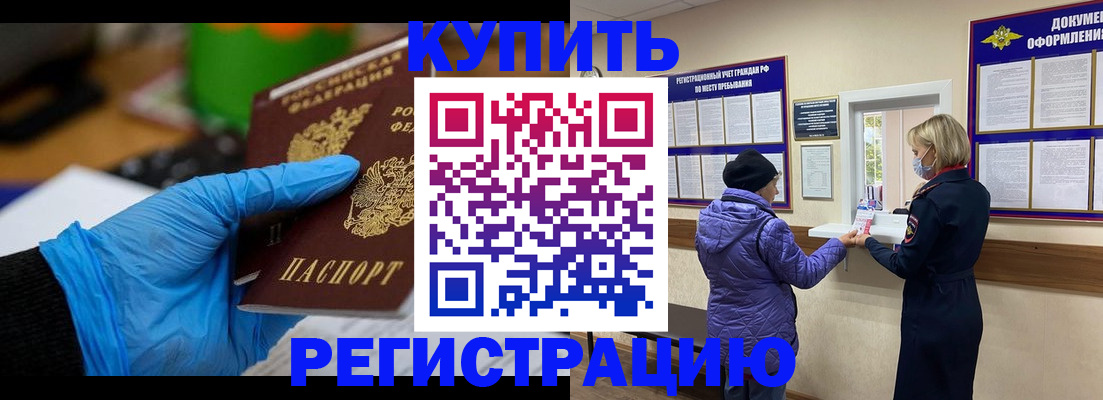 прописка иностранных граждан в Закаменске