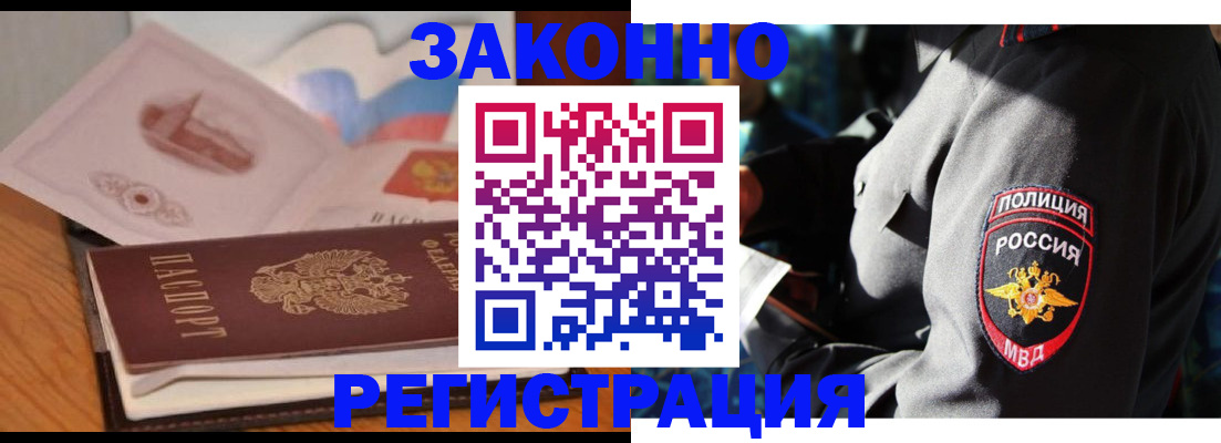 временная регистрация недорого в Закаменске