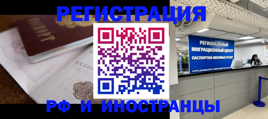 прописка законно в Закаменске