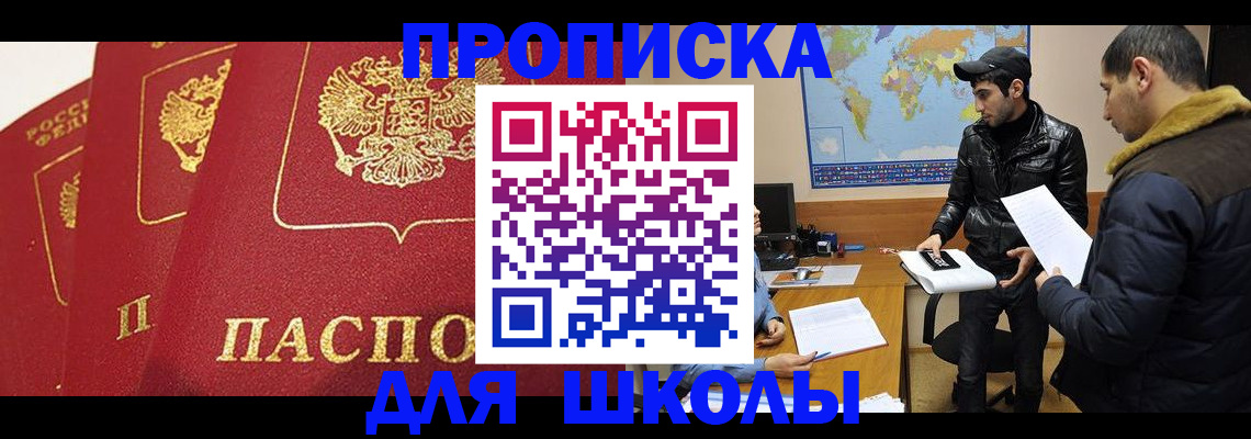 временная регистрация купить в Закаменске