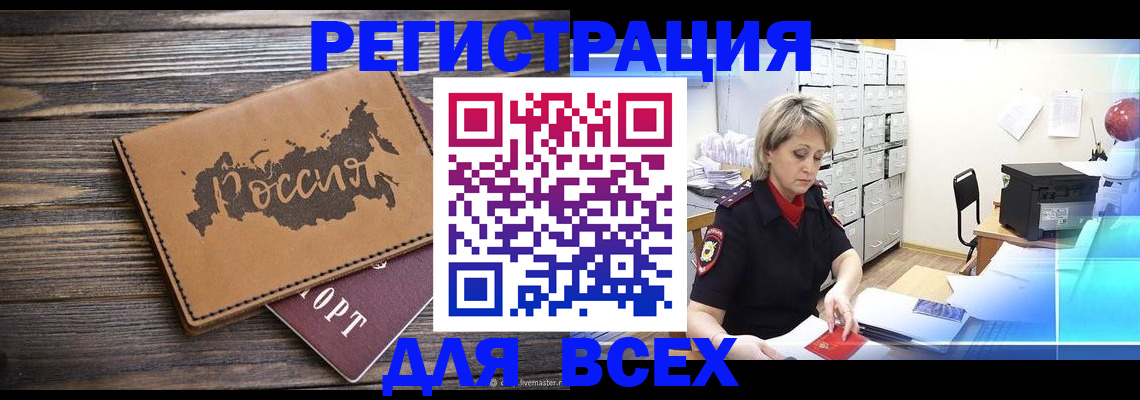 прописка паспорт в Закаменске